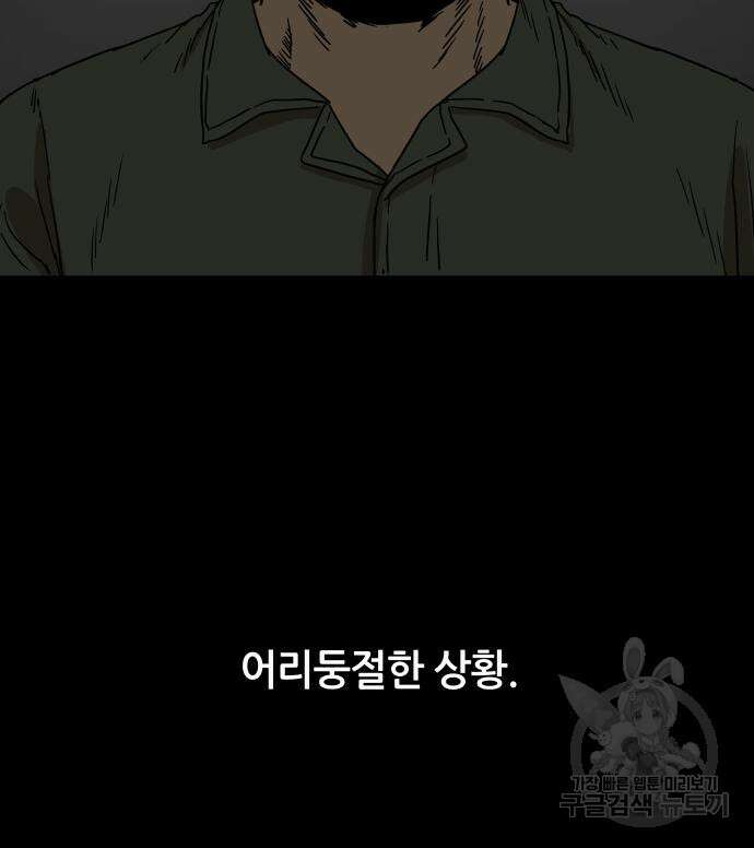 궤짝 38화 수용소(7) 26