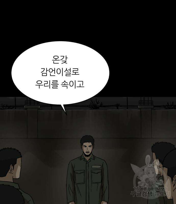 궤짝 38화 수용소(7) 33