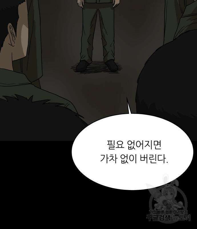 궤짝 38화 수용소(7) 34