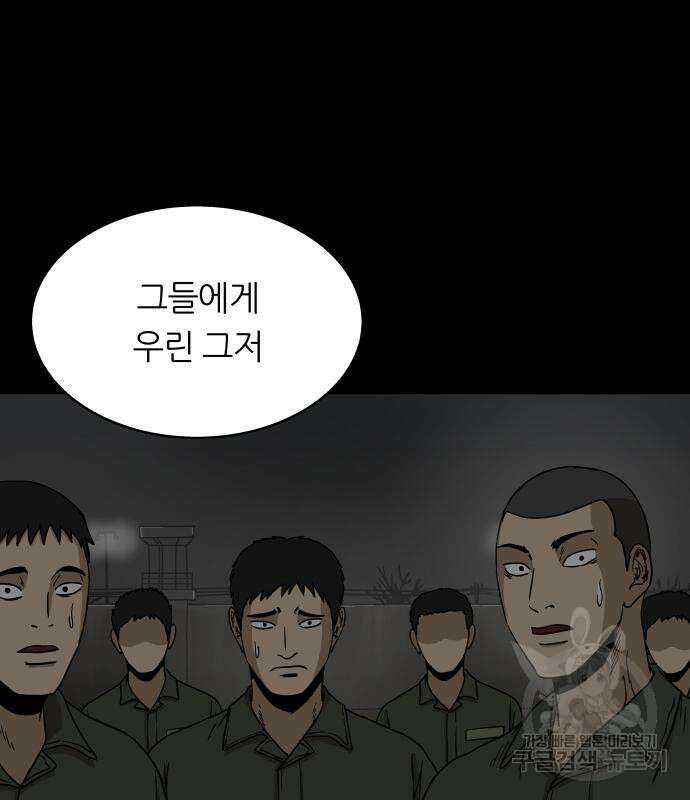 궤짝 38화 수용소(7) 37
