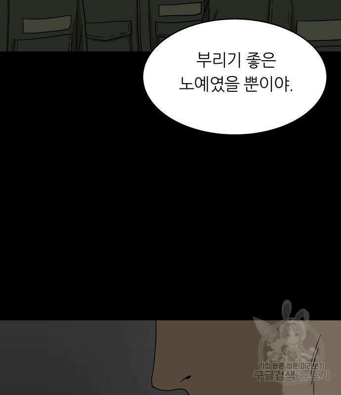 궤짝 38화 수용소(7) 38