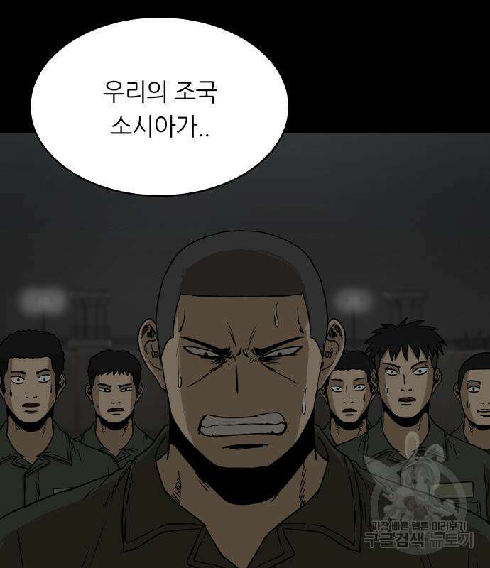 궤짝 38화 수용소(7) 40