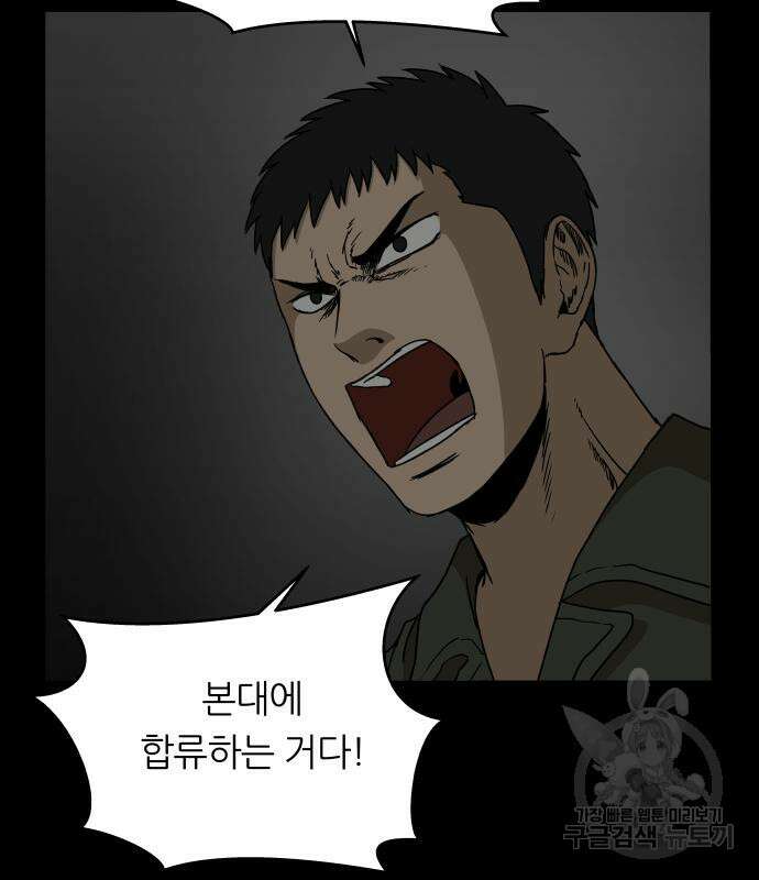 궤짝 38화 수용소(7) 43