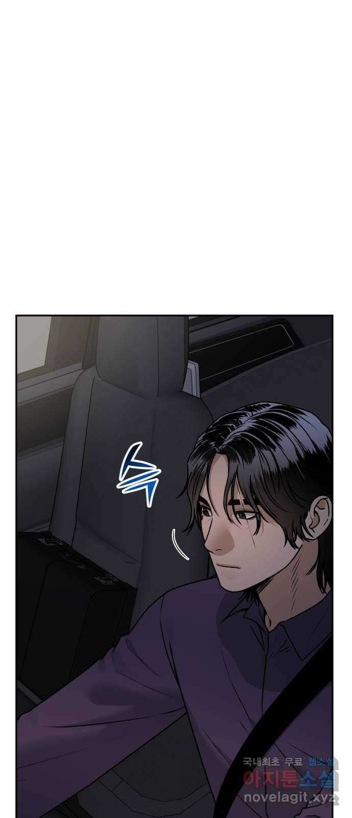 부캐인생 73화 정리 2