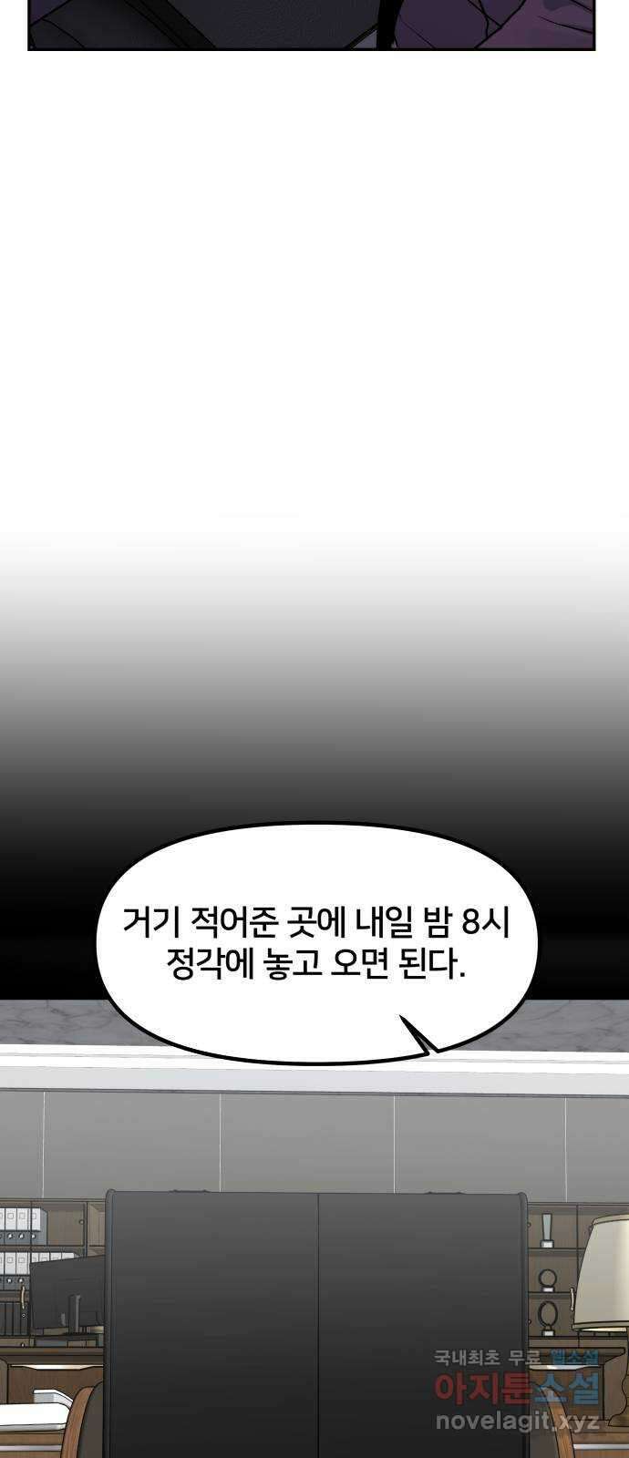 부캐인생 73화 정리 3