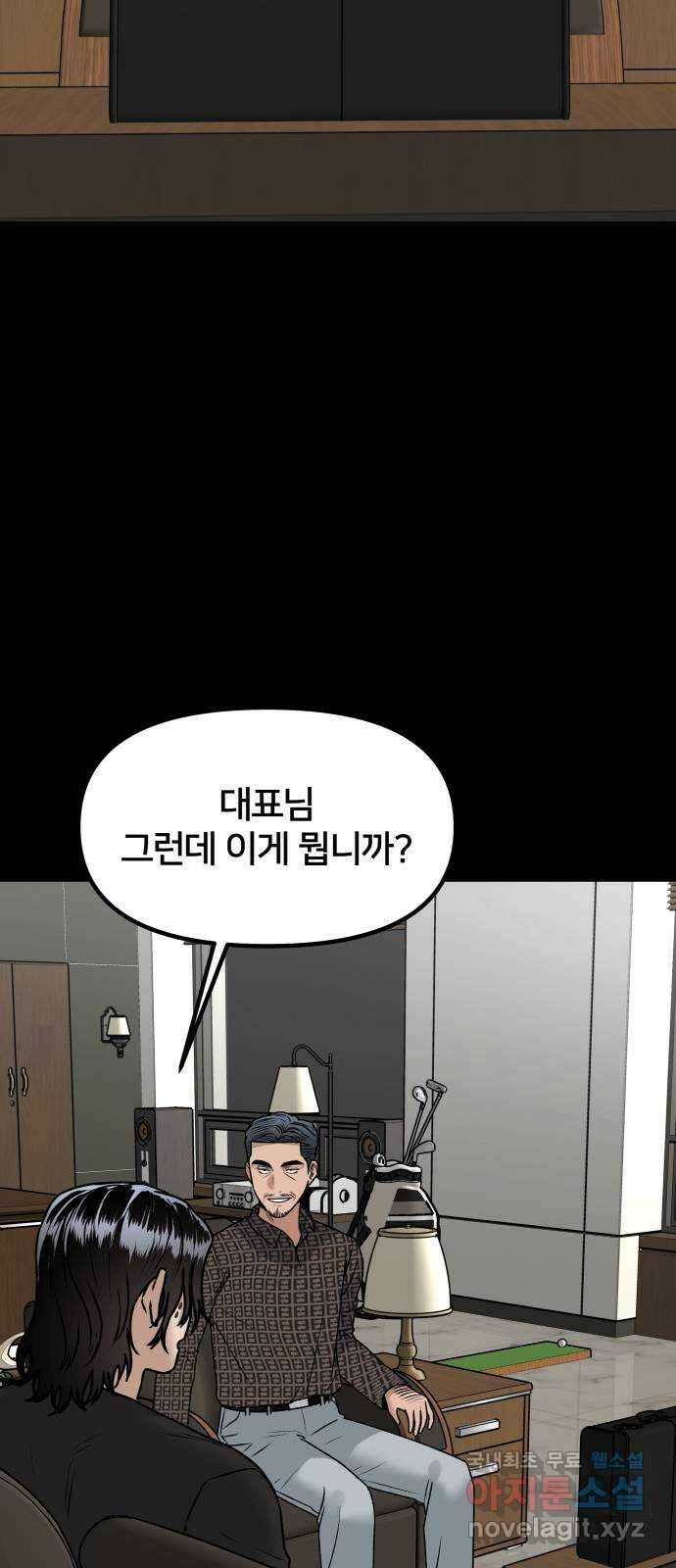 부캐인생 73화 정리 4