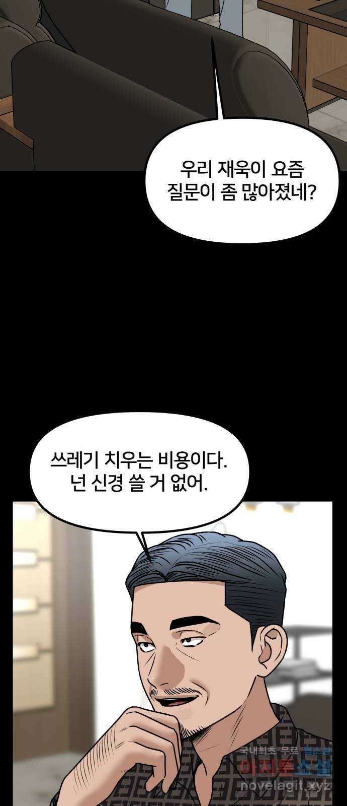 부캐인생 73화 정리 5