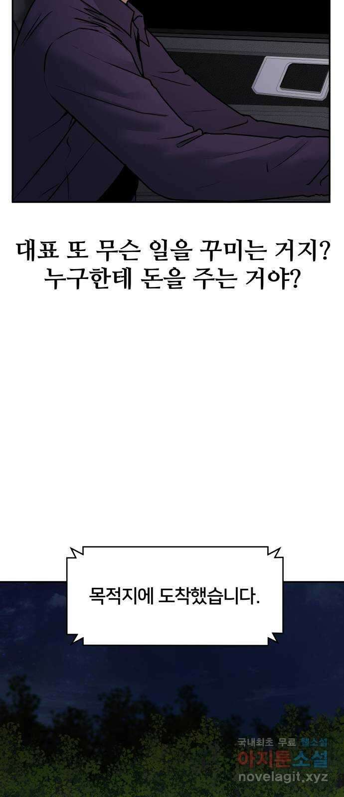 부캐인생 73화 정리 7