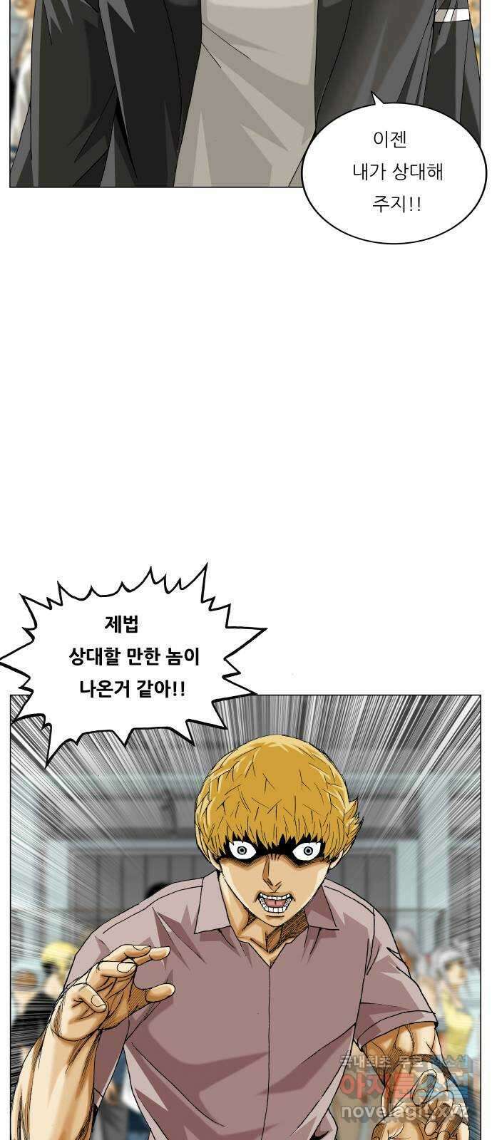 최강전설 강해효 512화 2