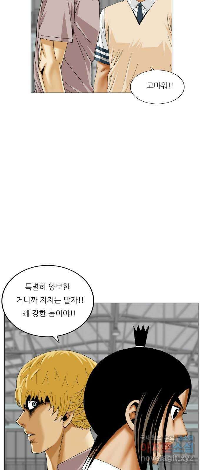 최강전설 강해효 512화 8
