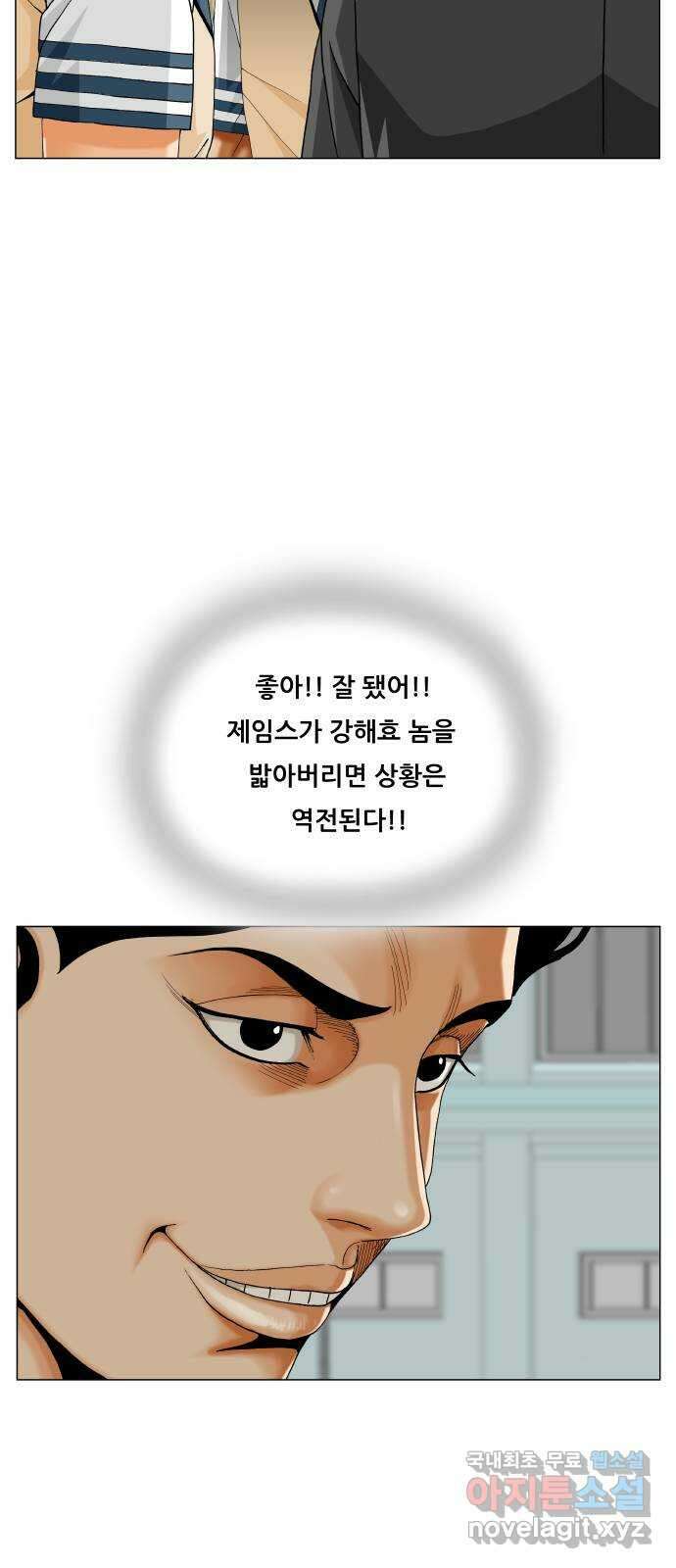 최강전설 강해효 512화 11