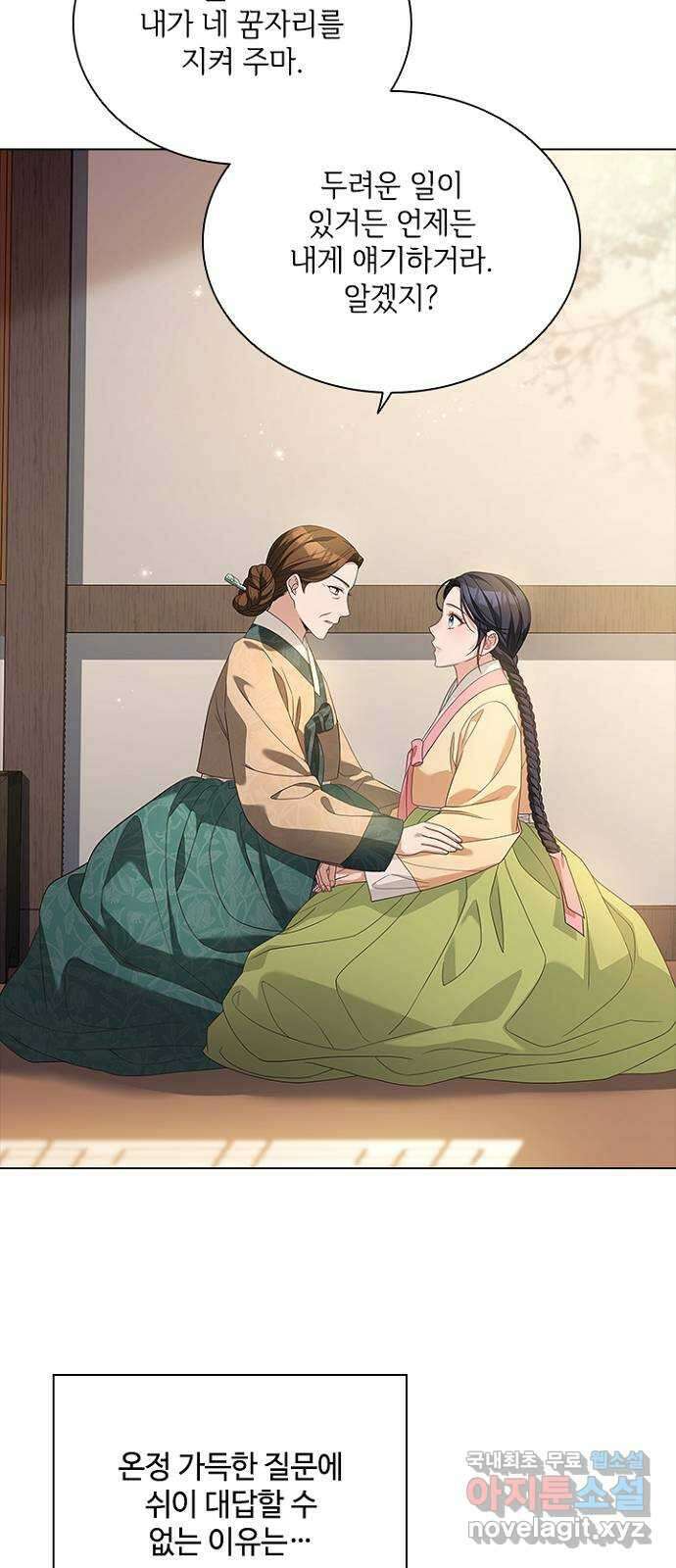 해시의 신루 65화 : 집에 가자 16
