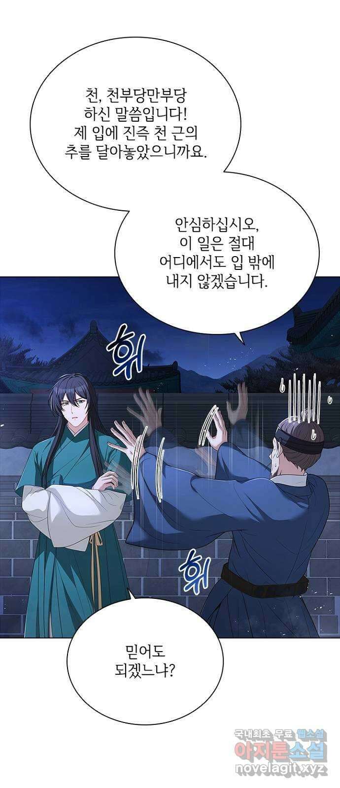 해시의 신루 65화 : 집에 가자 29