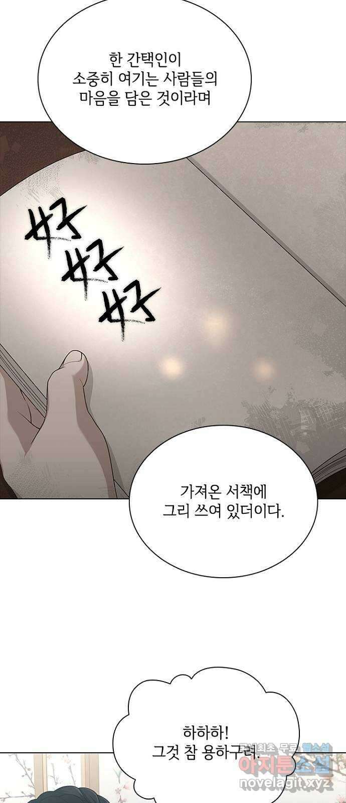 해시의 신루 65화 : 집에 가자 51