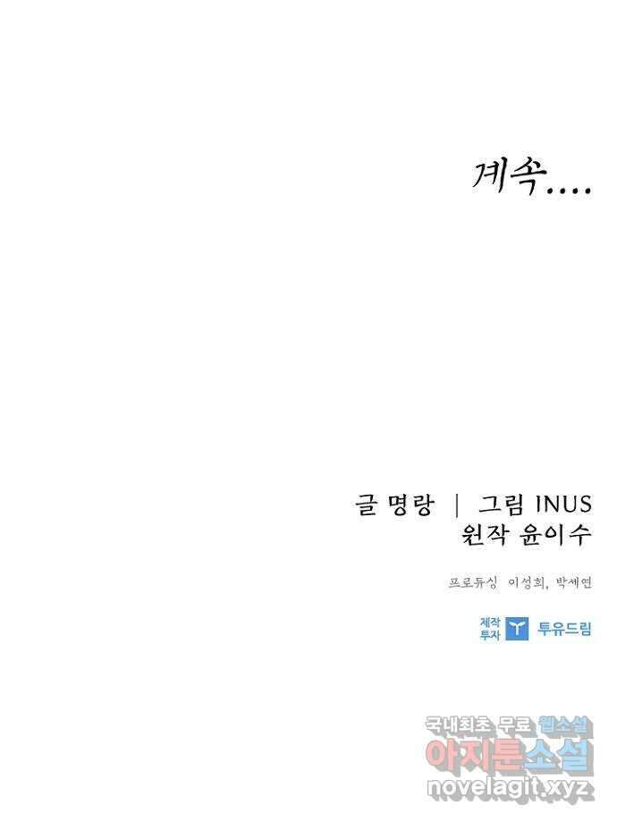 해시의 신루 65화 : 집에 가자 55