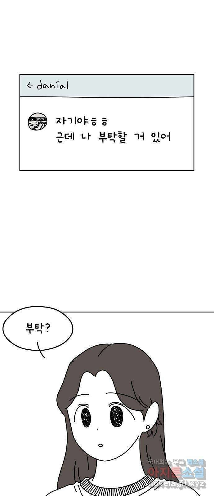 너와 XX 16화 1