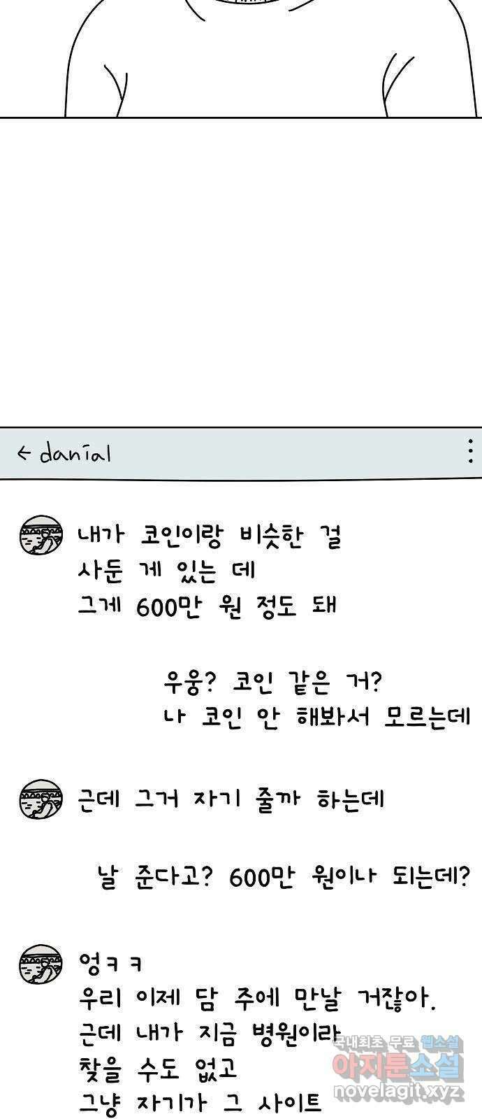 너와 XX 16화 2