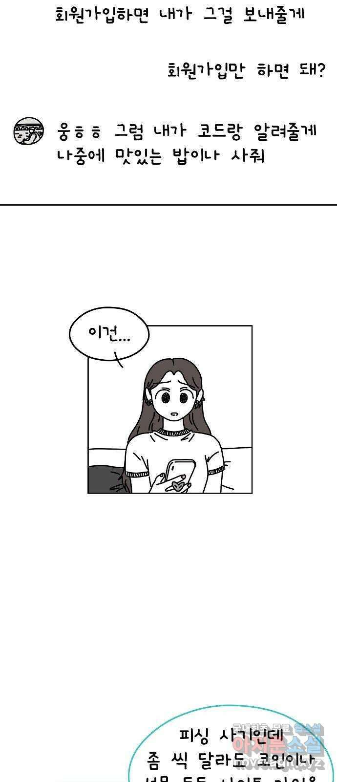 너와 XX 16화 3