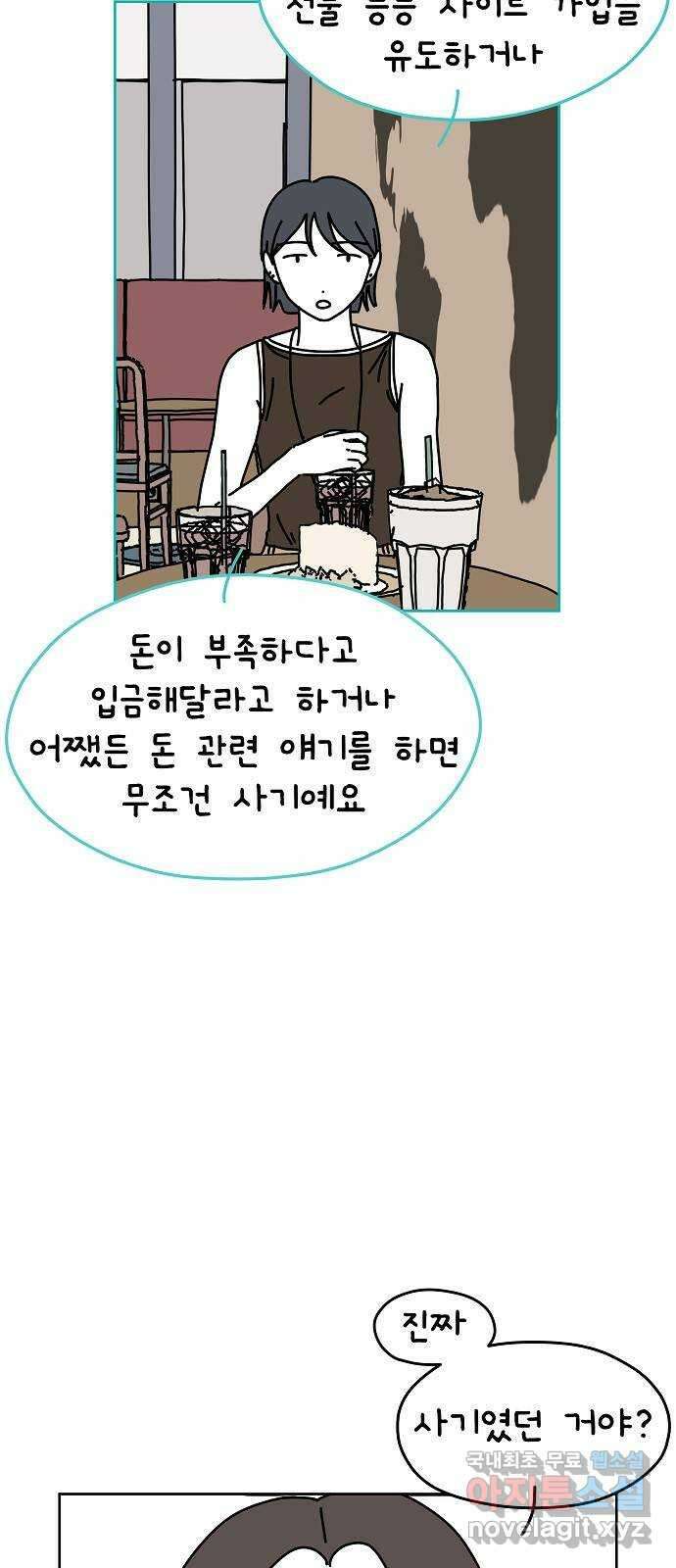 너와 XX 16화 4