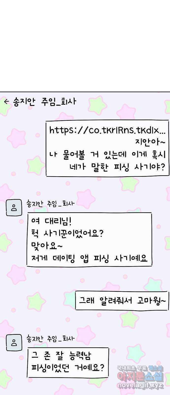 너와 XX 16화 6