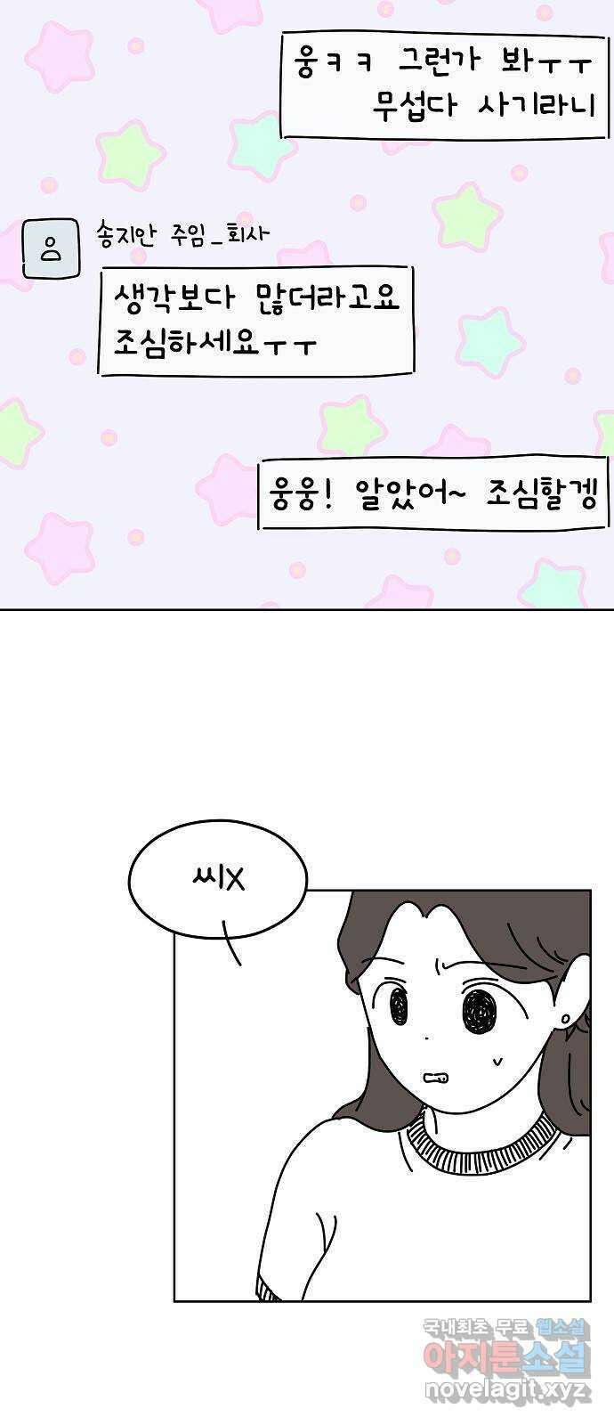 너와 XX 16화 7