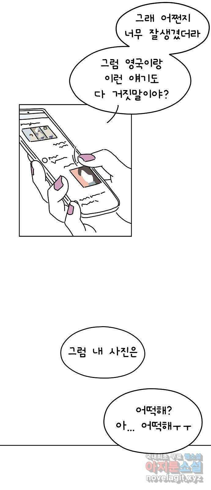 너와 XX 16화 8