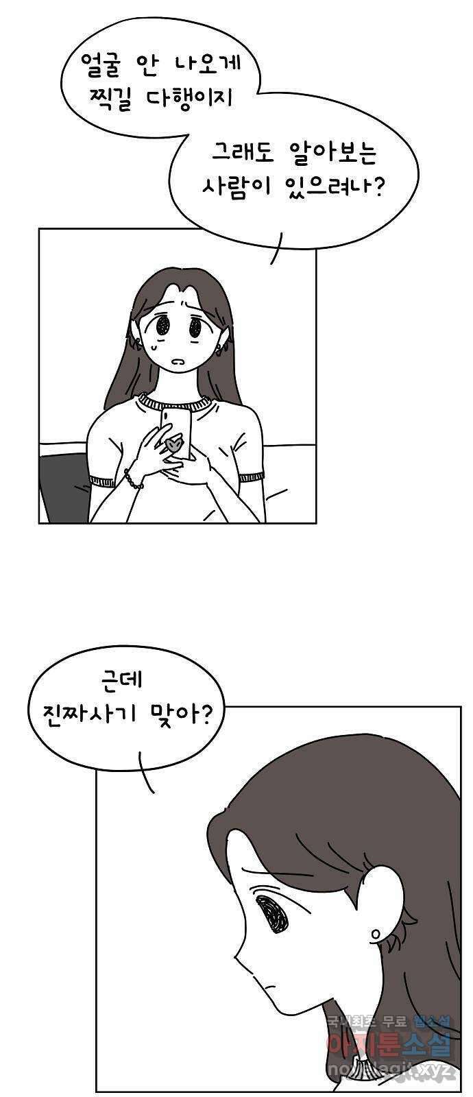너와 XX 16화 10