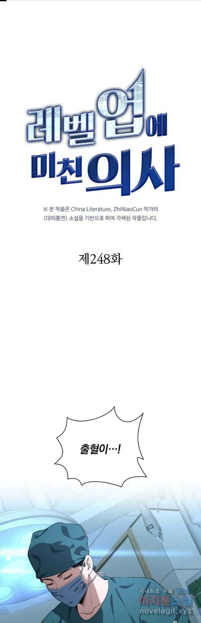 레벨업에 미친 의사 248화 1