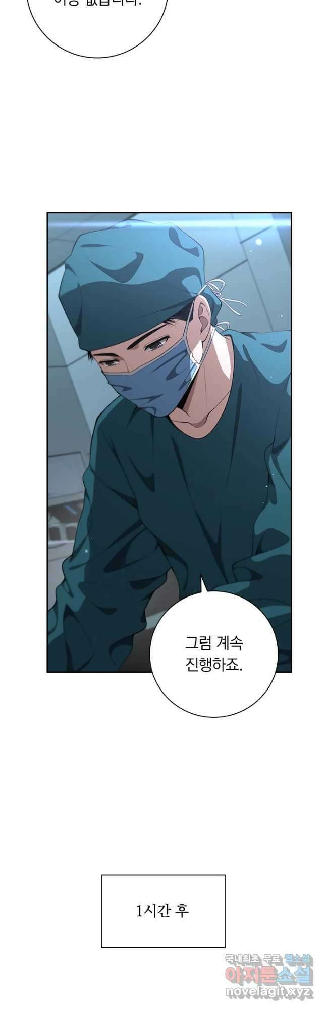 레벨업에 미친 의사 248화 6