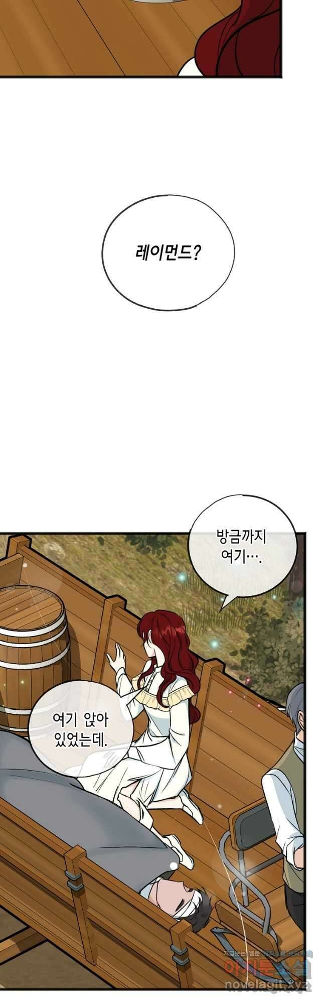 꽃은 썩고 너는 남는다 99화 2