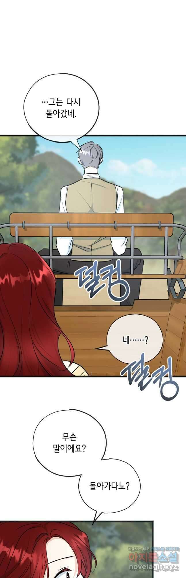 꽃은 썩고 너는 남는다 99화 3