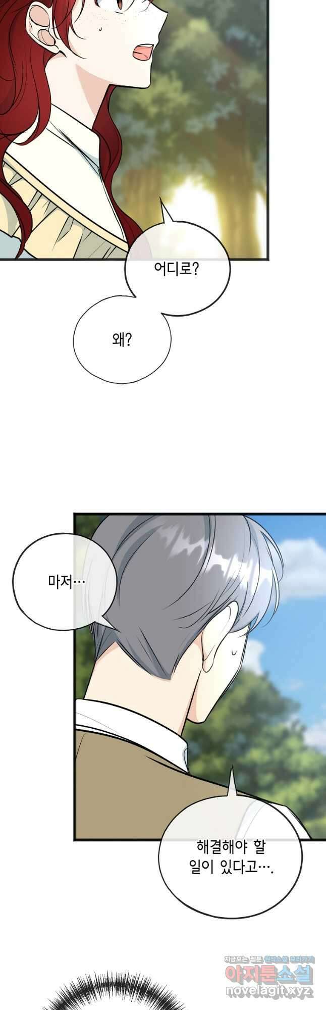 꽃은 썩고 너는 남는다 99화 4
