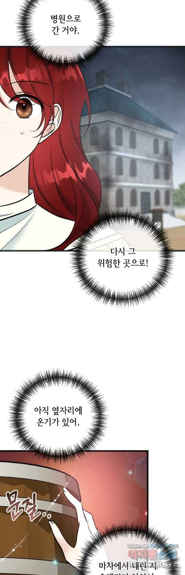 꽃은 썩고 너는 남는다 99화 5