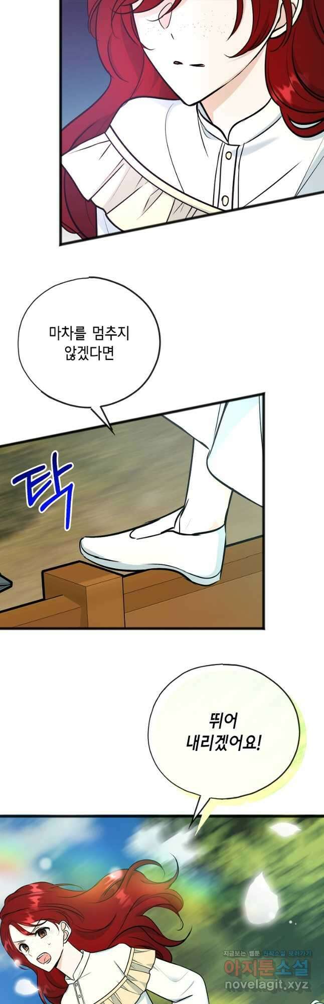 꽃은 썩고 너는 남는다 99화 7