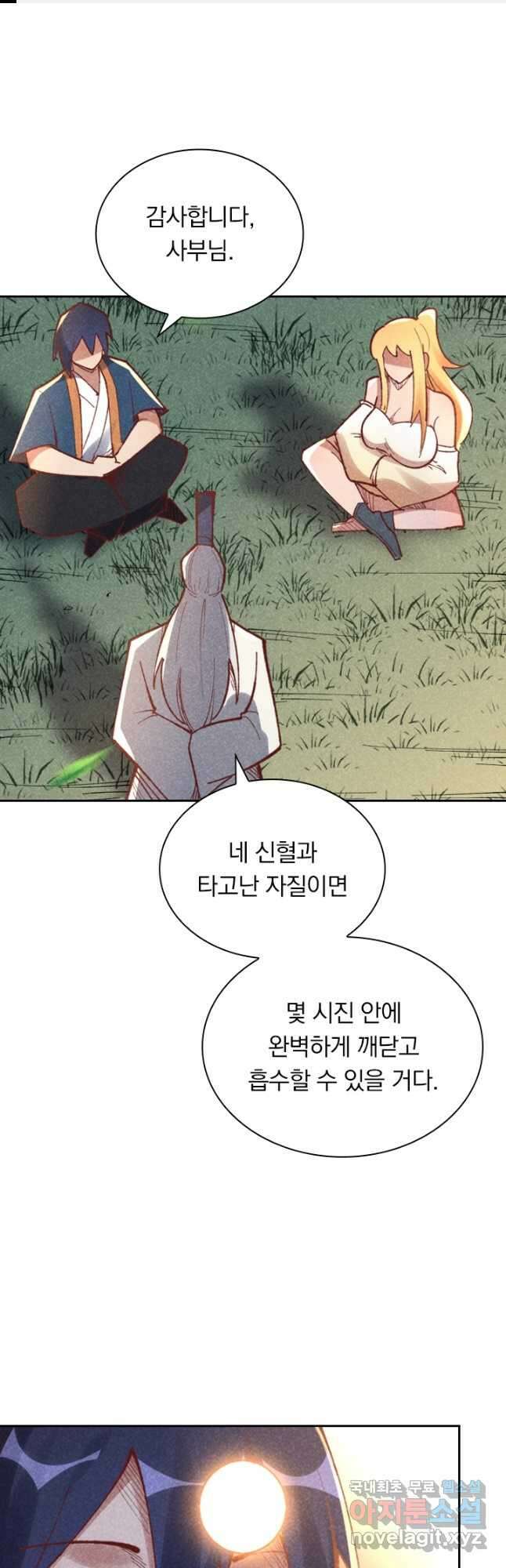만계선종 592화 1