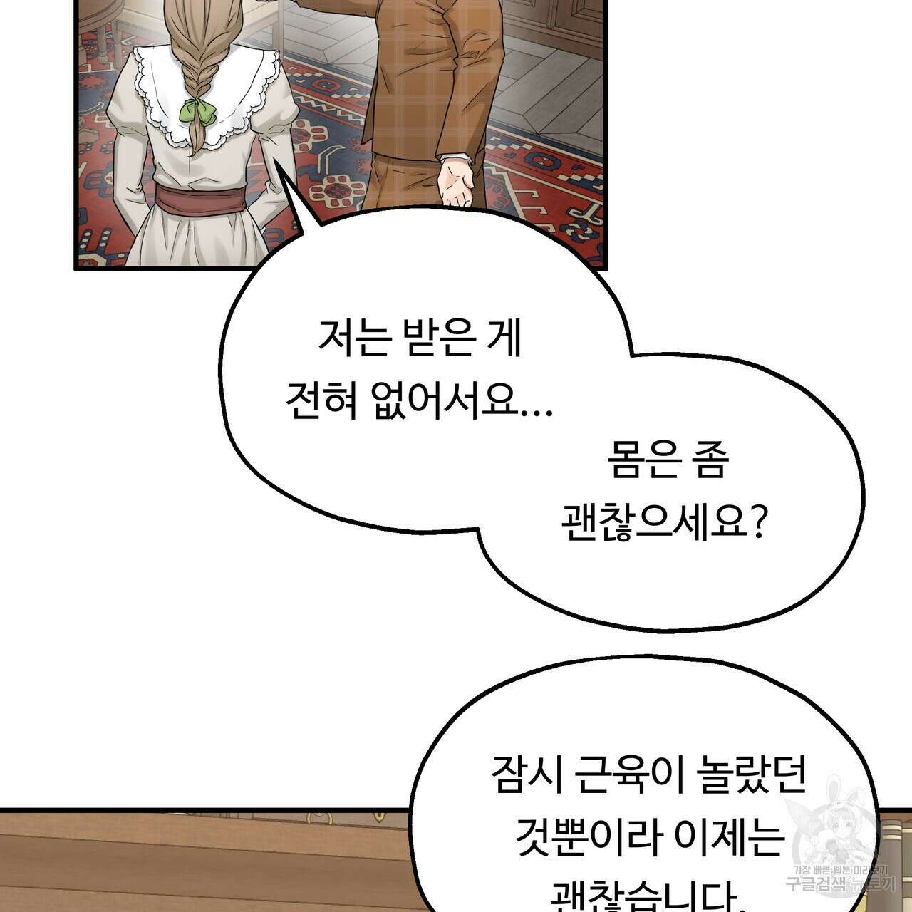 두 명의 상속인 51화 7