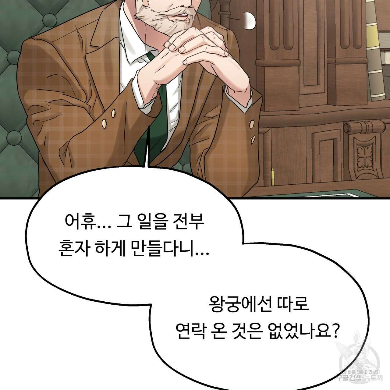 두 명의 상속인 51화 9