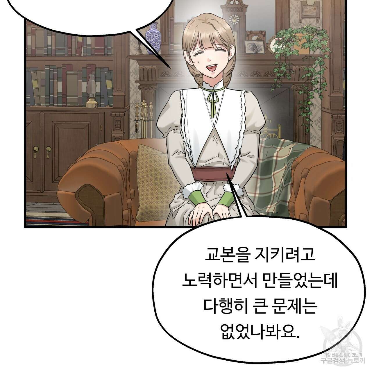 두 명의 상속인 51화 11