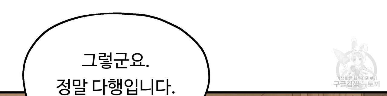 두 명의 상속인 51화 12
