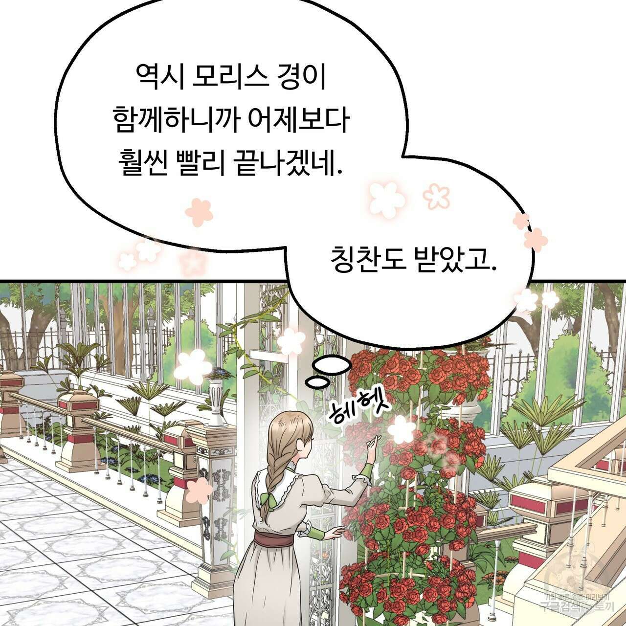 두 명의 상속인 51화 21