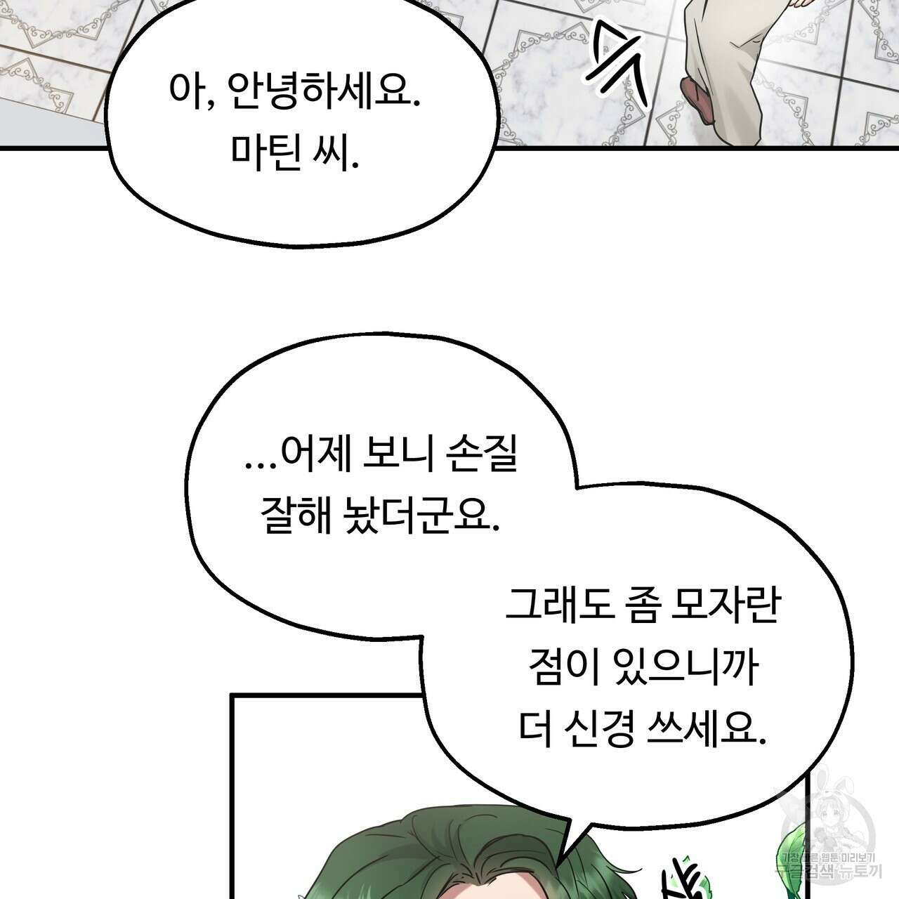 두 명의 상속인 51화 27