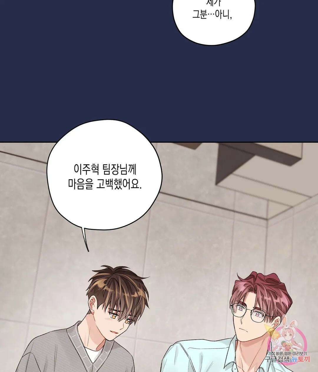 배드 플랜 44화 7