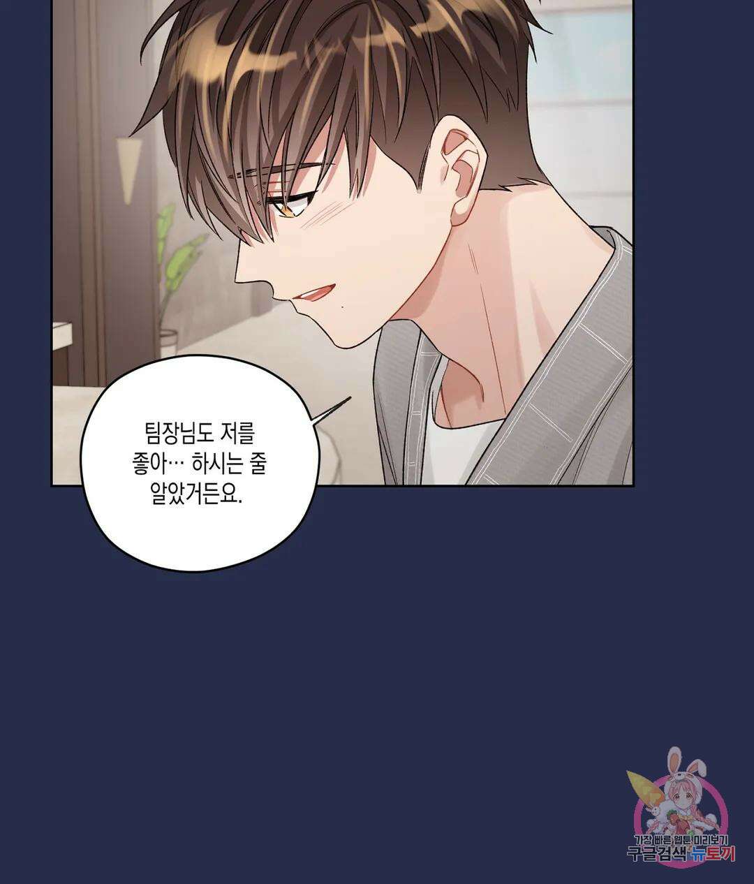 배드 플랜 44화 10