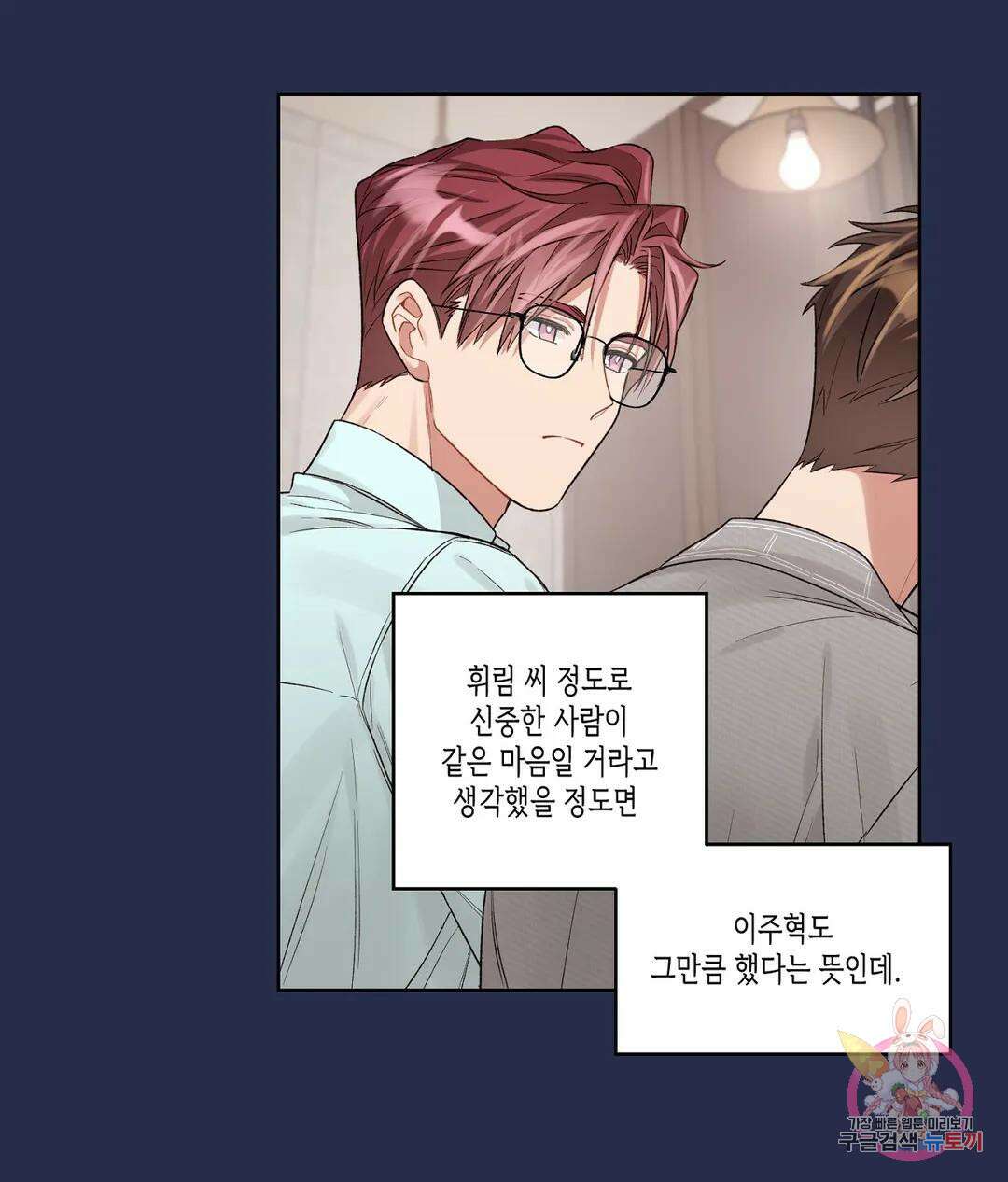배드 플랜 44화 11