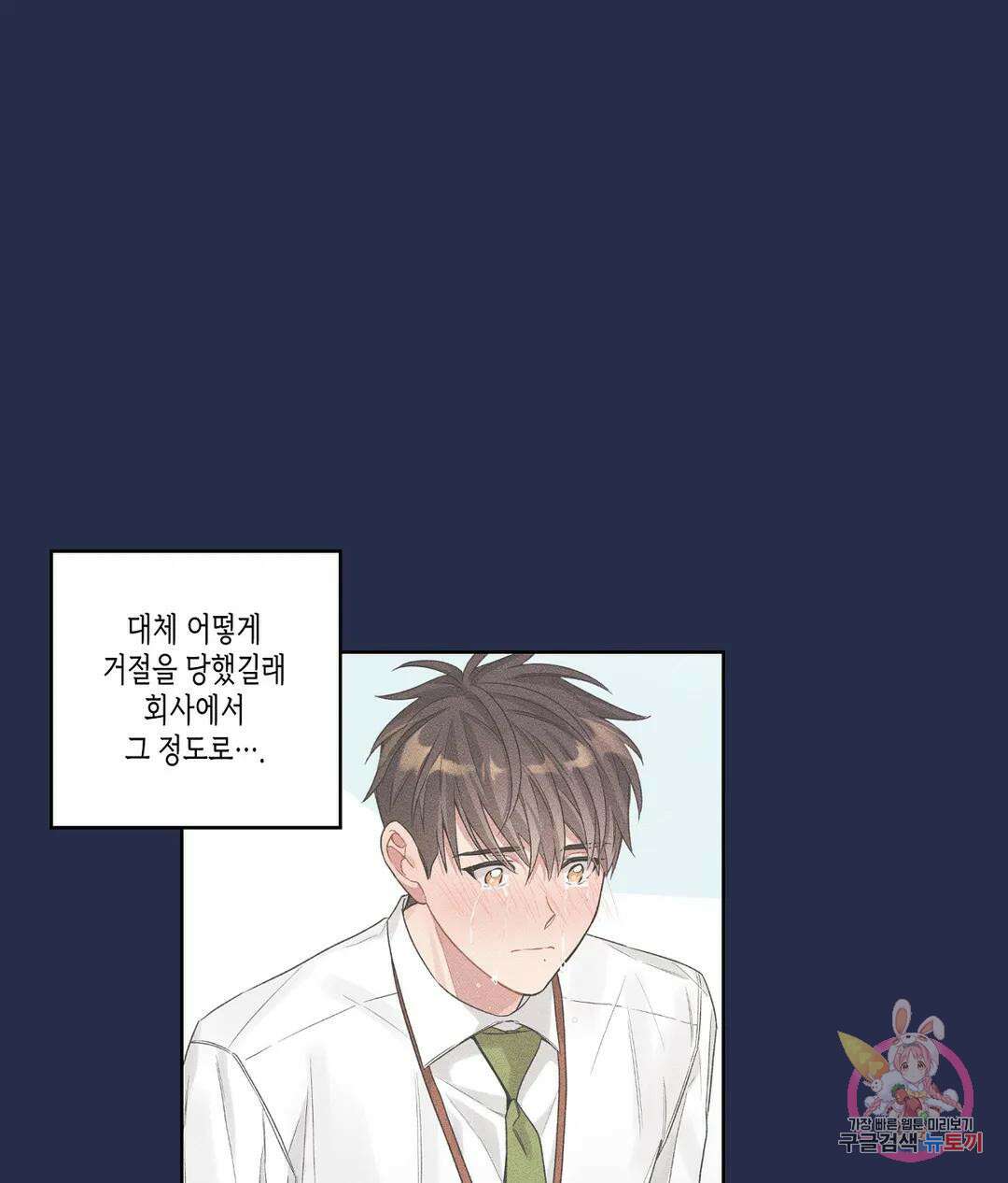 배드 플랜 44화 12
