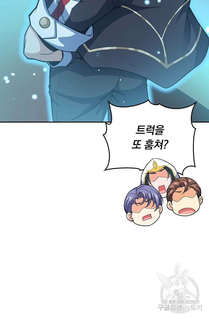 악역 플레이어는 강해지고 싶다 502화 10