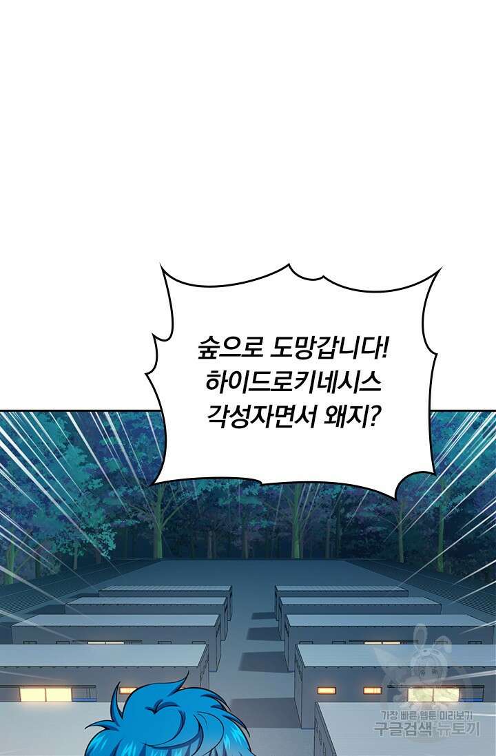 악역 플레이어는 강해지고 싶다 502화 12