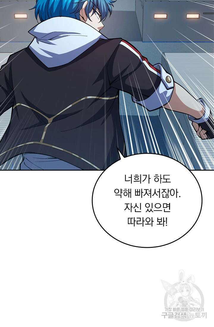 악역 플레이어는 강해지고 싶다 502화 13