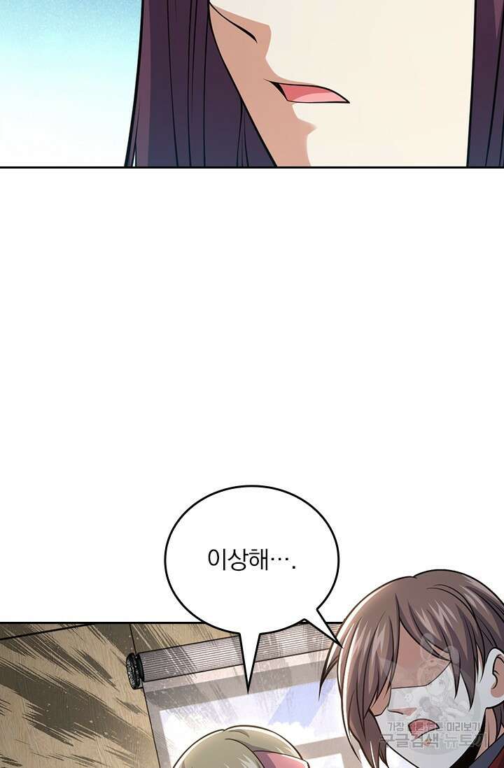 악역 플레이어는 강해지고 싶다 502화 23