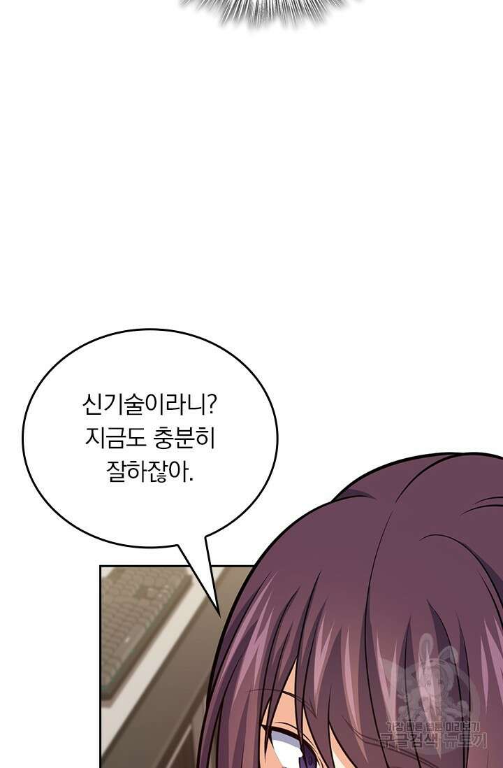악역 플레이어는 강해지고 싶다 502화 29